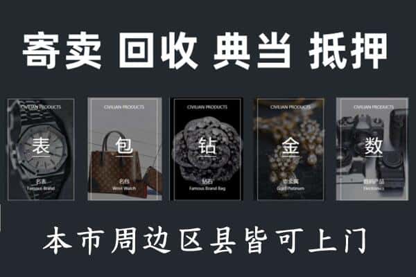 金昌奢侈品回收