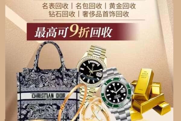 金昌回收黄金名包名表