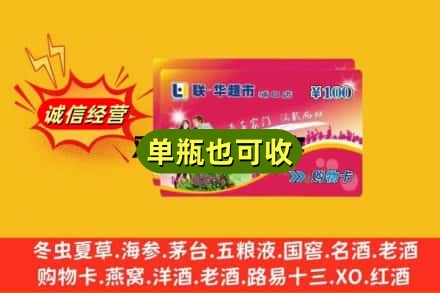 金昌回收超市卡