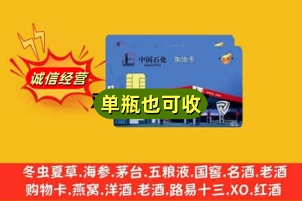 金昌回收加油卡