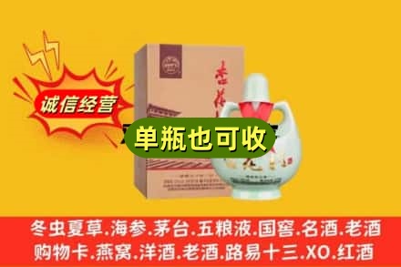 金昌回收杏花村