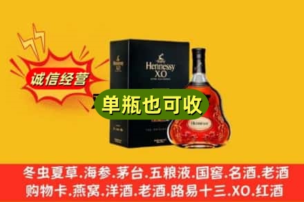 金昌回收轩尼诗