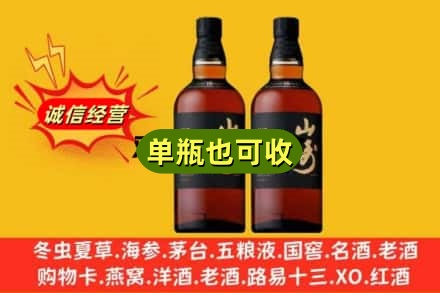 金昌回收山崎